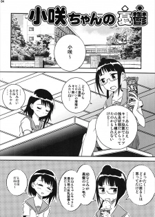 [Kakohimenoutuwa (Yuumazume)] KOSAKI CHAN NO YUUUTU (Nisekoi) [2014-05-16] - page 3