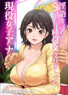 [Kamakiri Farm (Kamakiri)] Ingo o Iwasare Tanetsuke sare Makutta Geneki Joshiana [Digital] - page 1
