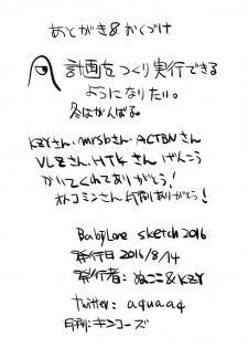 (C90) [Nukoya (Nukoko)] Babylon Sketch 2016 - page 13