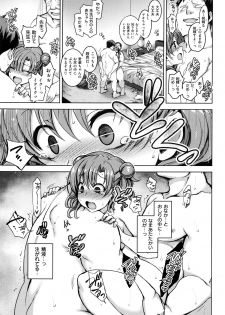 [Aiue Oka] Yumemiru Otome - Les vierges dans le rêve - page 34