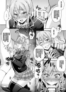 (COMIC1☆10) [Mix Fry (Takurou)] Nakiris Oishiku Meshiagare (Shokugeki no Soma) [Chinese] [黑条汉化] - page 7