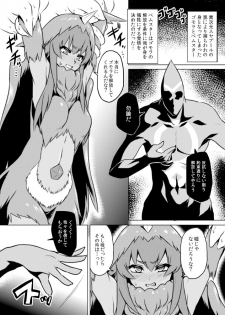 [Izanagi (Otoo)] Yapool Fukkatsu! Bemstar (Kaizou) Zettai Zetsumei! (Kaiju Girls) [Digital] - page 2