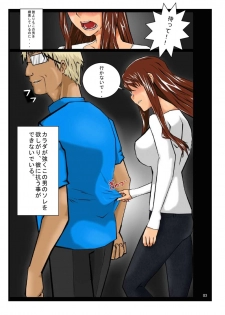 [Supernova] Educando a Sakiko-san[Japanese) - page 3