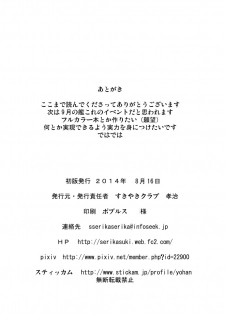 [Sukiyaki Club (Kouji)] Hinanai Maniacs (Touhou Project) [Digital] - page 27