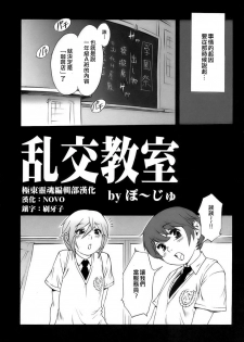 [Po-Ju] Rankou Kyoushitsu | Promiscuity Classroom (Shounen Ai No Bigaku 15 - The Josou Shounen ~ Shitagihen ~) [Chinese] [極東靈魂編輯部漢化] - page 5