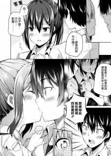 (C91) [Fujiya (Nectar)] Naisho na Shinomiya-san | 四宮同學的秘密 [Chinese] [夢之行蹤漢化組] - page 13