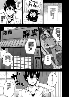 (C91) [Fujiya (Nectar)] Naisho na Shinomiya-san | 四宮同學的秘密 [Chinese] [夢之行蹤漢化組] - page 4