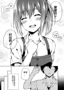 (C91) [Fujiya (Nectar)] Naisho na Shinomiya-san | 四宮同學的秘密 [Chinese] [夢之行蹤漢化組] - page 8