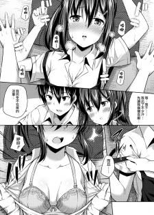 (C91) [Fujiya (Nectar)] Naisho na Shinomiya-san | 四宮同學的秘密 [Chinese] [夢之行蹤漢化組] - page 15