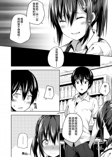 (C91) [Fujiya (Nectar)] Naisho na Shinomiya-san | 四宮同學的秘密 [Chinese] [夢之行蹤漢化組] - page 11