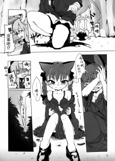 (C84) [RTD (Mizuga)] Chiisaku Naru Kusuri (Touhou Project) [Chinese] [Kanade汉化组] - page 5