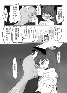 (C84) [RTD (Mizuga)] Chiisaku Naru Kusuri (Touhou Project) [Chinese] [Kanade汉化组] - page 13