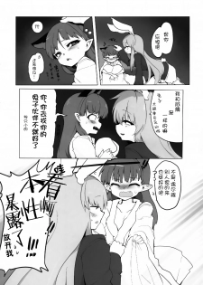 (C84) [RTD (Mizuga)] Chiisaku Naru Kusuri (Touhou Project) [Chinese] [Kanade汉化组] - page 12