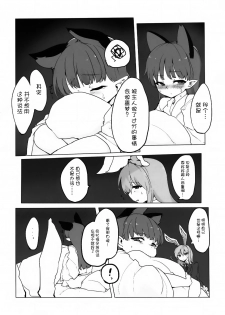 (C84) [RTD (Mizuga)] Chiisaku Naru Kusuri (Touhou Project) [Chinese] [Kanade汉化组] - page 11