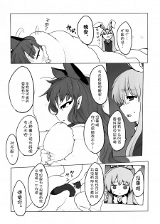 (C84) [RTD (Mizuga)] Chiisaku Naru Kusuri (Touhou Project) [Chinese] [Kanade汉化组] - page 9