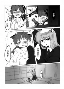 (C84) [RTD (Mizuga)] Chiisaku Naru Kusuri (Touhou Project) [Chinese] [Kanade汉化组] - page 10