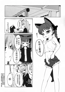 (C84) [RTD (Mizuga)] Chiisaku Naru Kusuri (Touhou Project) [Chinese] [Kanade汉化组] - page 6