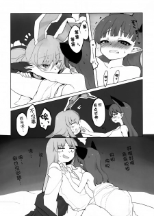 (C84) [RTD (Mizuga)] Chiisaku Naru Kusuri (Touhou Project) [Chinese] [Kanade汉化组] - page 15