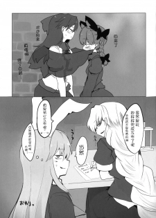 (C84) [RTD (Mizuga)] Chiisaku Naru Kusuri (Touhou Project) [Chinese] [Kanade汉化组] - page 30