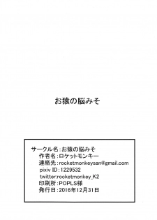 (C91) [Osaru no Noumiso (Rocket Monkey)] Girigiri Idol 5 - page 24