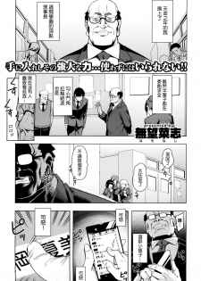 [Namonashi] Shirarete wa Ikenai (COMIC X-EROS #50) [Chinese] - page 1