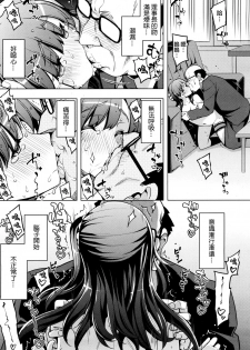 [Namonashi] Shirarete wa Ikenai (COMIC X-EROS #50) [Chinese] - page 9