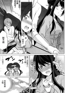 [Yukino] Risou no Kareshi-sama? - Ideal boyfriend? (Namaiki! 2017-01) [Chinese] - page 7