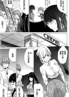 [Yukino] Risou no Kareshi-sama? - Ideal boyfriend? (Namaiki! 2017-01) [Chinese] - page 5