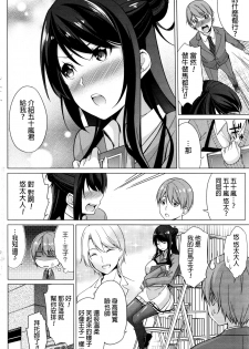 [Yukino] Risou no Kareshi-sama? - Ideal boyfriend? (Namaiki! 2017-01) [Chinese] - page 4