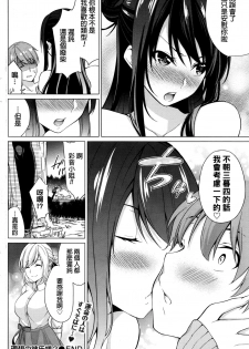 [Yukino] Risou no Kareshi-sama? - Ideal boyfriend? (Namaiki! 2017-01) [Chinese] - page 20