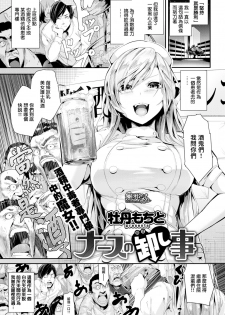 [Botan Motito] Nurse no Ousikoto (COMIC Kairakuten BEAST 2017-01) [Chinese][無邪気漢化組] - page 1