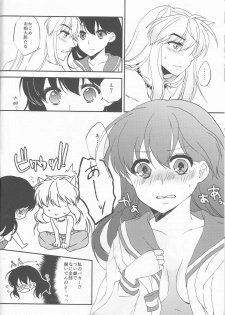 (Rumic Petit Only 2) [akaihoho (Haru)] ♡♡ tte Itte Hoshii no (Inuyasha) - page 6