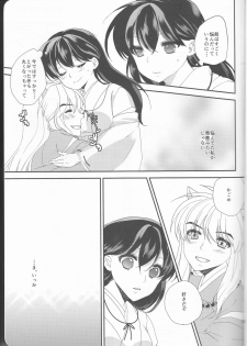 (Rumic Petit Only 2) [akaihoho (Haru)] ♡♡ tte Itte Hoshii no (Inuyasha) - page 27