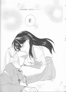 (Rumic Petit Only 2) [akaihoho (Haru)] ♡♡ tte Itte Hoshii no (Inuyasha) - page 28