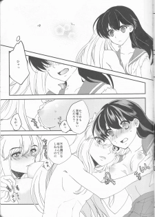 (Rumic Petit Only 2) [akaihoho (Haru)] ♡♡ tte Itte Hoshii no (Inuyasha) - page 7