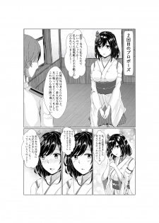 [sh-5HK] Yamashiro's Wedding Night (Kantai Collection -KanColle-) - page 2