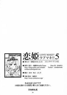 (C91) [WindArTeam (WindArt)] Koi Hime Love Maki!! 5 (Love Live!) [English] [CGrascal] - page 37