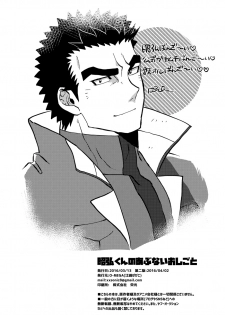 [O-MEGA (Ezaki Papiko)] Akihiro-kun no Abunai Oshigoto (Mobile Suit Gundam Tekketsu no Orphans) [Digital] - page 20