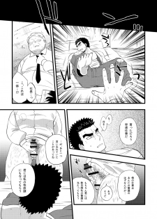 [O-MEGA (Ezaki Papiko)] Akihiro-kun no Abunai Oshigoto (Mobile Suit Gundam Tekketsu no Orphans) [Digital] - page 7