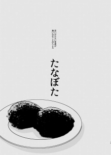 [Mayugesaien (Mayugeyama)] Tanabota [Digital] - page 15