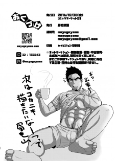 [Mayugesaien (Mayugeyama)] Tanabota [Digital] - page 50
