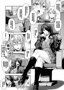 (C90) [Mix Fry (Takurou)] Oagariyo! (Shokugeki no Soma) [Chinese] [黑条汉化] - page 5