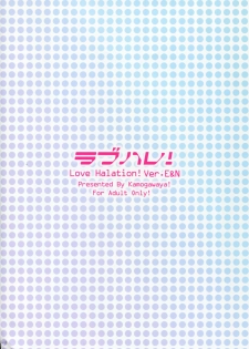 (C90) [Kamogawaya (Kamogawa Tanuki)] LoveHala! Love Halation! Ver.E&N (Love Live!) [English] [chinoman11] - page 2