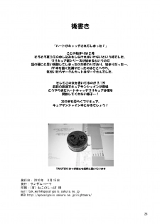 [Random parts (TAKUTEKS)] Gekkou Jourei (HeartCatch Precure!) [English] [SMDC] [Digital] - page 27