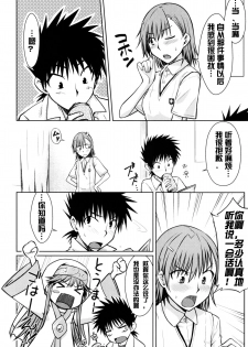 (C77) [Aspergillus (Okara)] Toaru Himitsu no Onee-sama (Toaru Kagaku no Railgun) [Chinese] [红月汉化组] [Decensored] - page 10