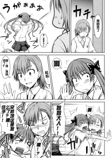 (C77) [Aspergillus (Okara)] Toaru Himitsu no Onee-sama (Toaru Kagaku no Railgun) [Chinese] [红月汉化组] [Decensored] - page 7