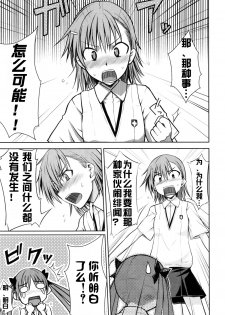 (C77) [Aspergillus (Okara)] Toaru Himitsu no Onee-sama (Toaru Kagaku no Railgun) [Chinese] [红月汉化组] [Decensored] - page 9