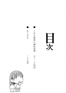 (C77) [Aspergillus (Okara)] Toaru Himitsu no Onee-sama (Toaru Kagaku no Railgun) [Chinese] [红月汉化组] [Decensored] - page 4