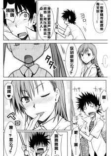 (C77) [Aspergillus (Okara)] Toaru Himitsu no Onee-sama (Toaru Kagaku no Railgun) [Chinese] [红月汉化组] [Decensored] - page 24