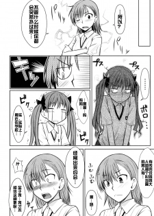 (C77) [Aspergillus (Okara)] Toaru Himitsu no Onee-sama (Toaru Kagaku no Railgun) [Chinese] [红月汉化组] [Decensored] - page 8